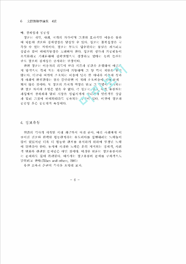정보화 사회의 재조명   (6 페이지)